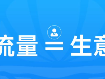 手淘首页“猜你喜欢”流量的本质是什么？如何获取这一流量？